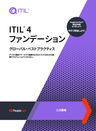 ITIL® 4 Foundation