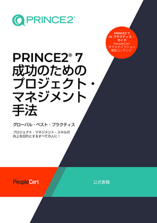PRINCE2® 7 Managing Successful Projects